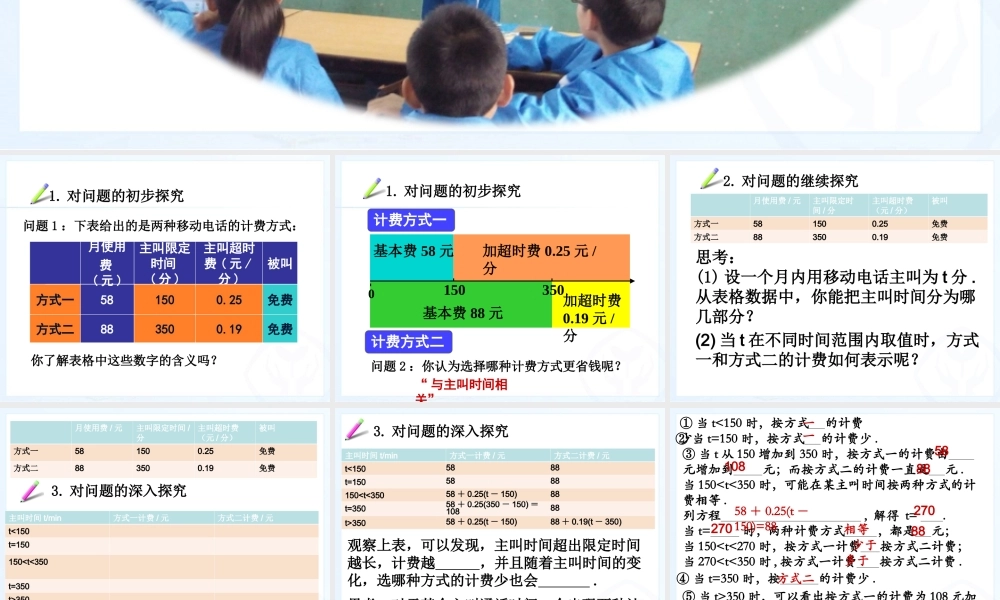 3.4实际问题与一元一次方程(4)-探究3电话计费问题