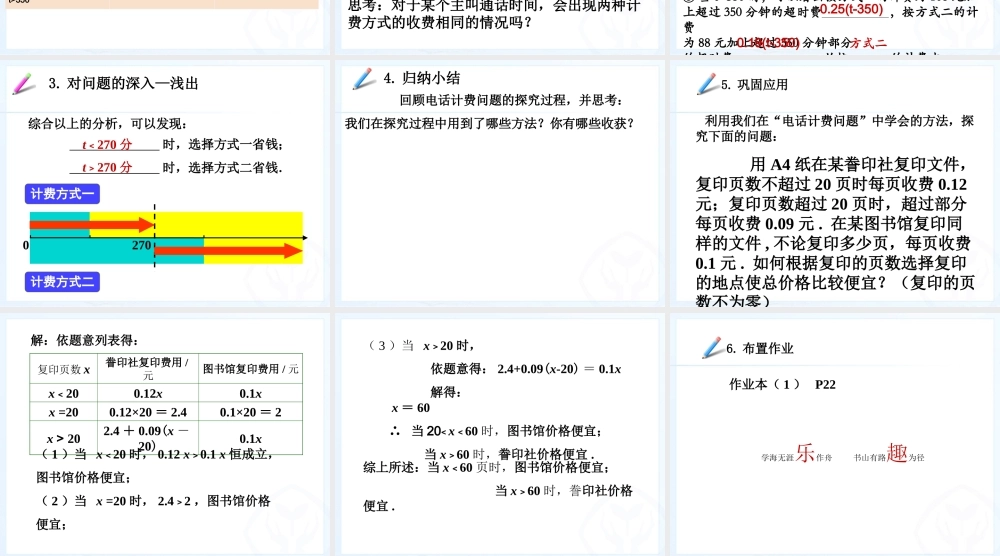 3.4实际问题与一元一次方程(4)-探究3电话计费问题