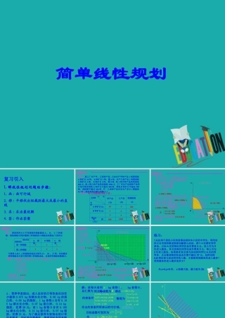 数学 第三章 不等式 3.5.2 简单的线性规划课件3 新人教B版必修5 课件