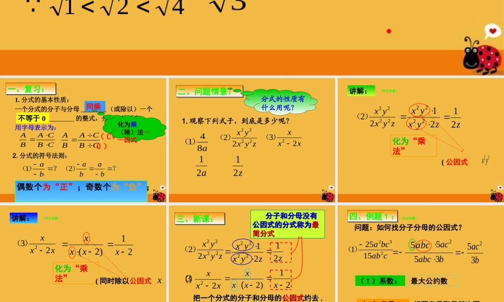 八年级数学下册 分式的性质(二)课件 人教新课标版 课件
