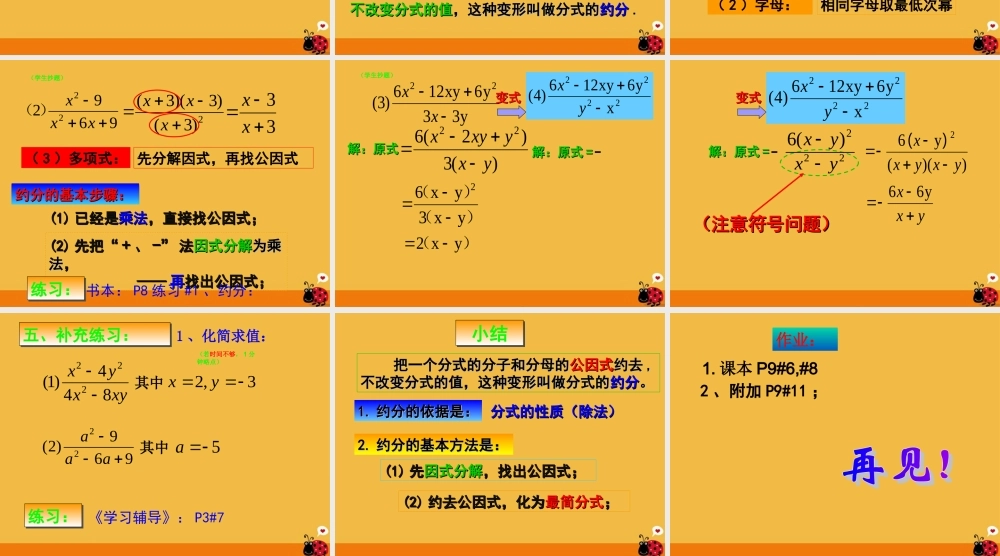 八年级数学下册 分式的性质(二)课件 人教新课标版 课件