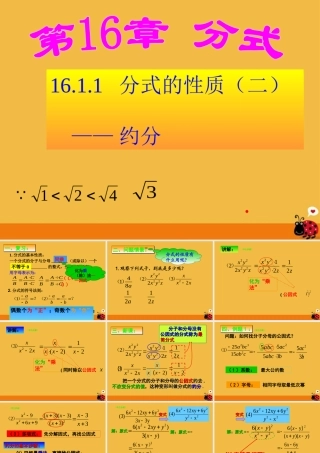 八年级数学下册 分式的性质(二)课件 人教新课标版 课件