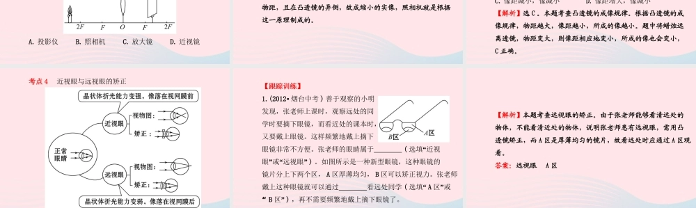 八年级物理全册 第四章 多彩的光阶段专题复习课件 (新版)沪科版 课件