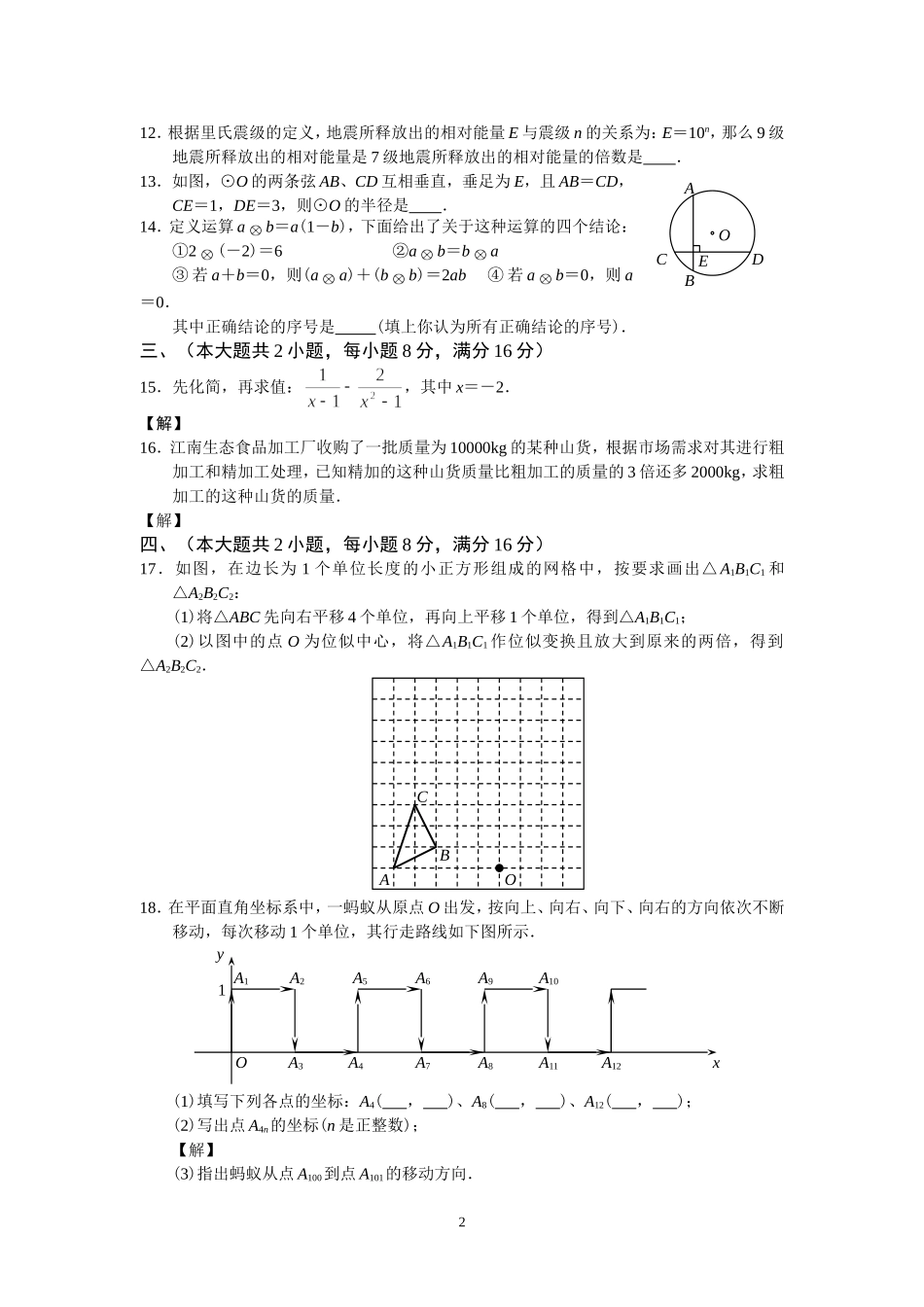 2011---2015安徽中考数学试题_第2页
