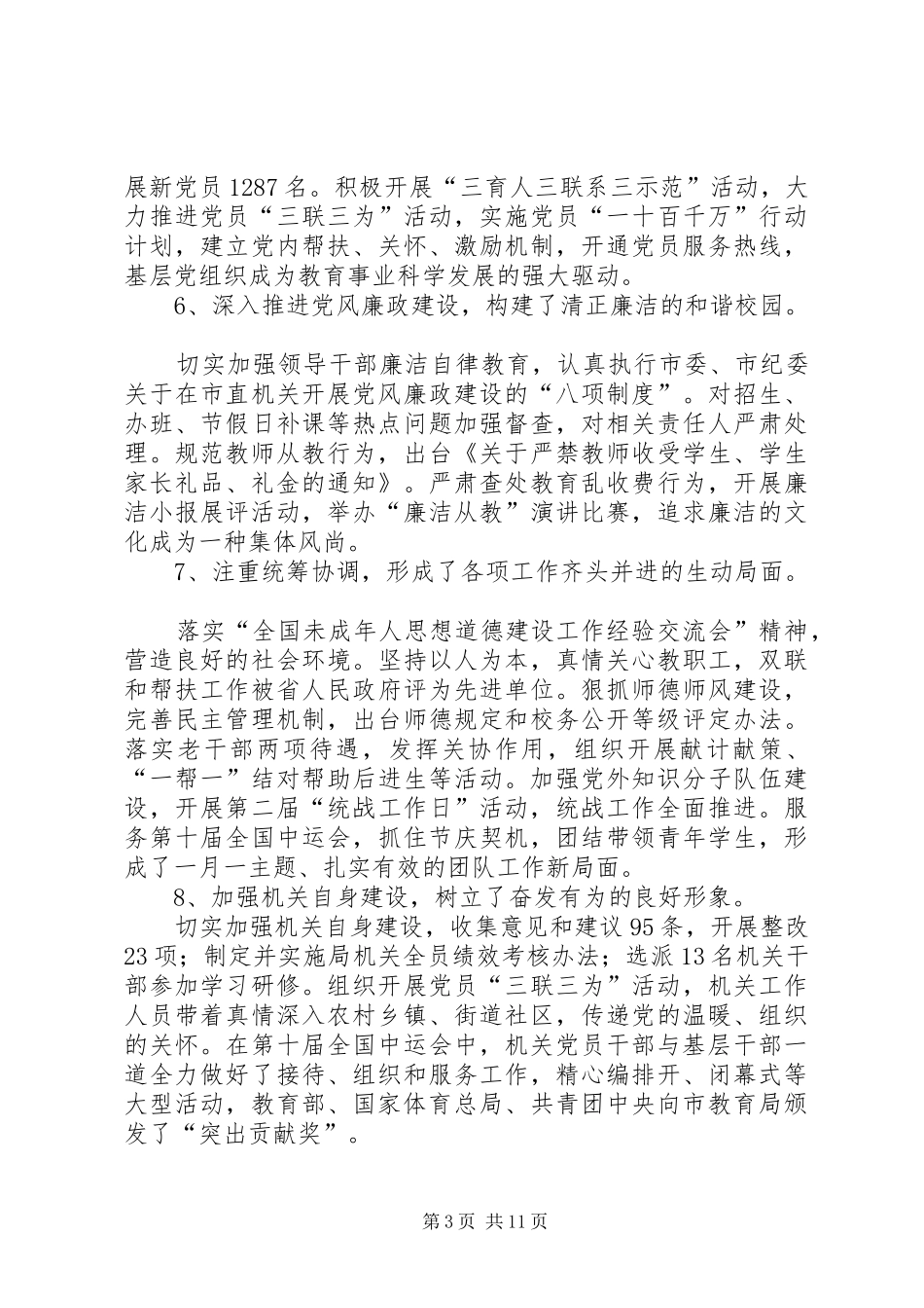 书记在教育工作会议上的讲话_第3页