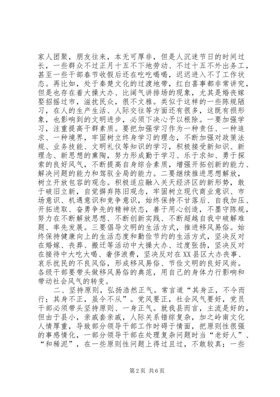 县委书记在“强化‘两力’上水平，争先创优促发展”学教动员大会上的讲话_第2页