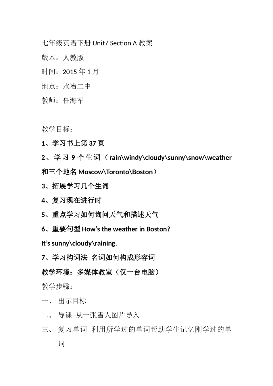 任海军录课教案七年级英语下册Unit7_第1页