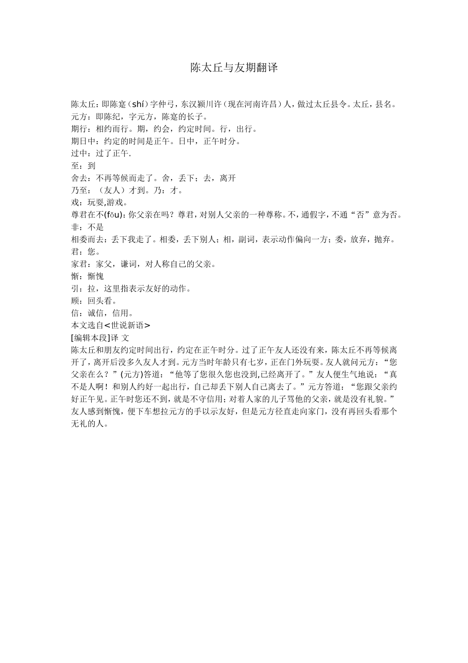 陈太丘与友期翻译_第1页