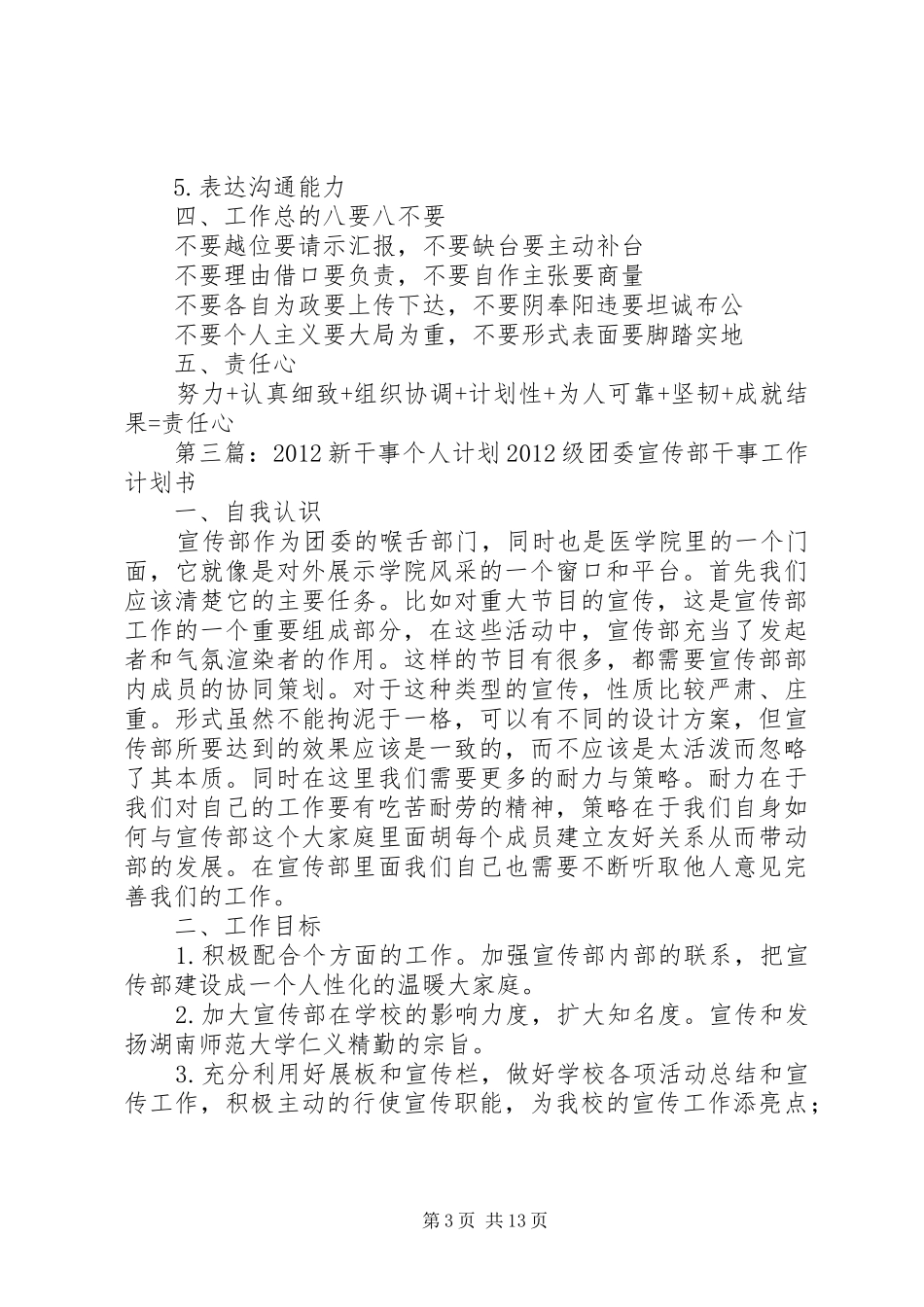 新干事培会活动计划1_第3页