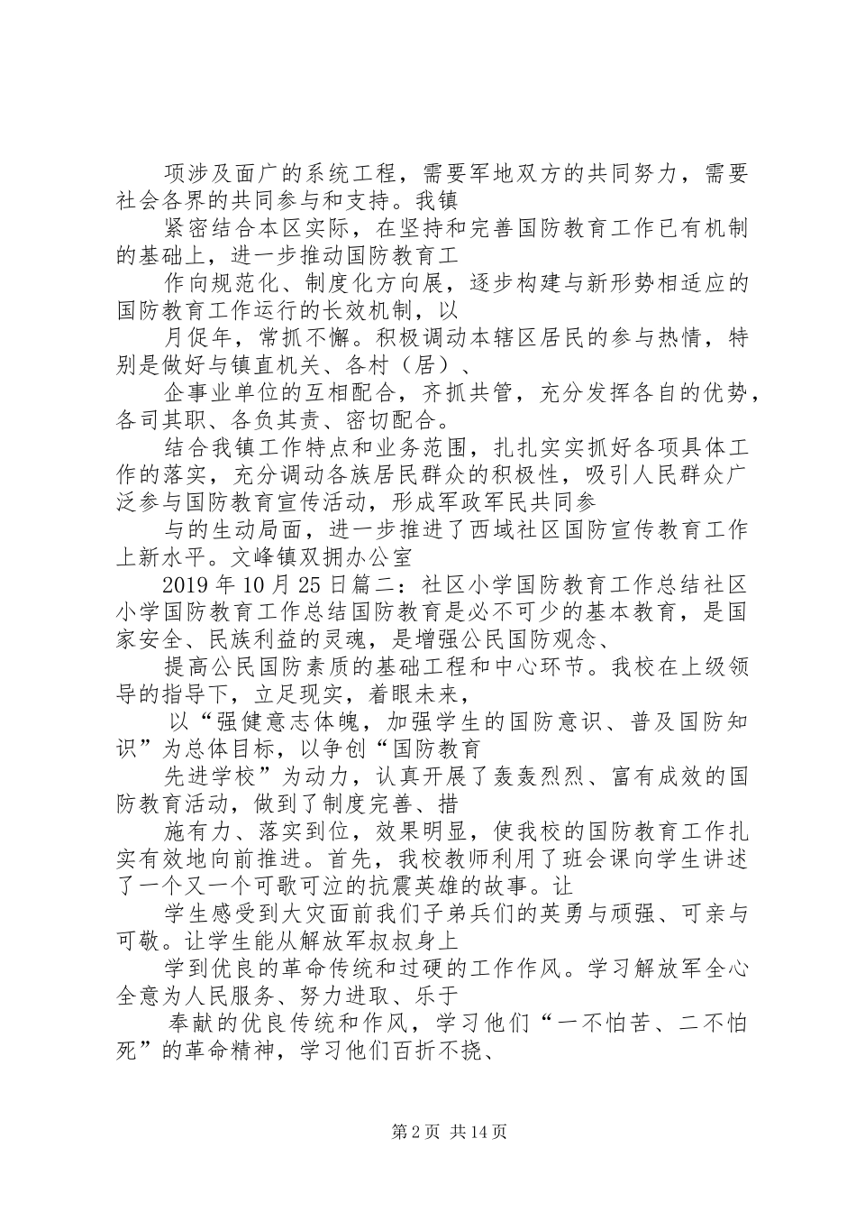 社区街道XX年全民国防教育工作计划_第2页