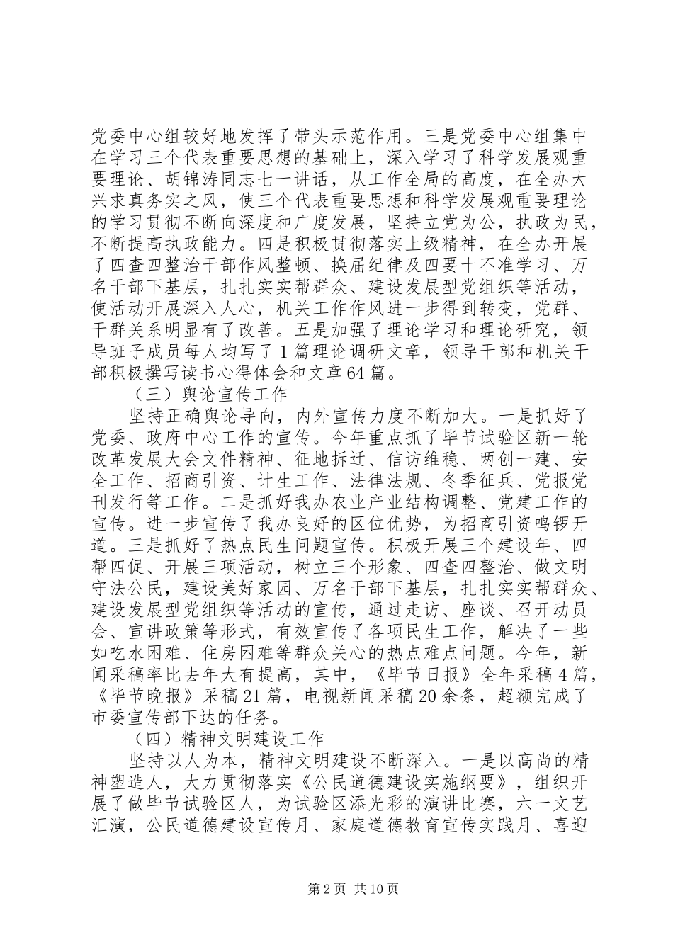 宣传思想工作计划措施精选多篇_第2页