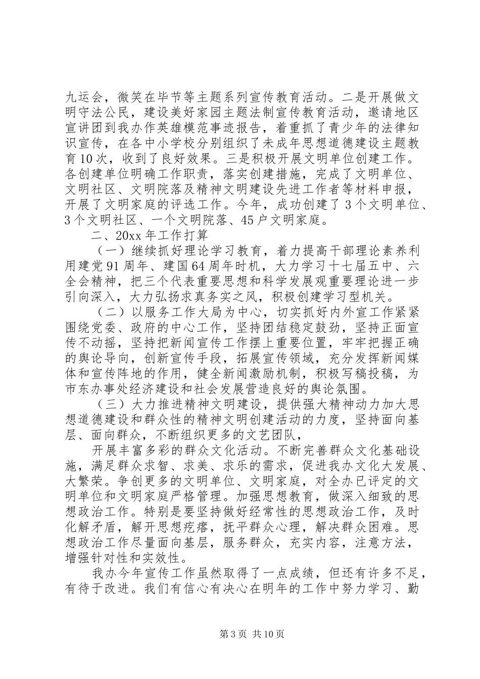 宣传思想工作计划措施精选多篇_第3页