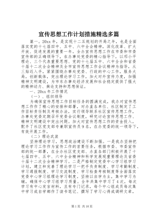 宣传思想工作计划措施精选多篇