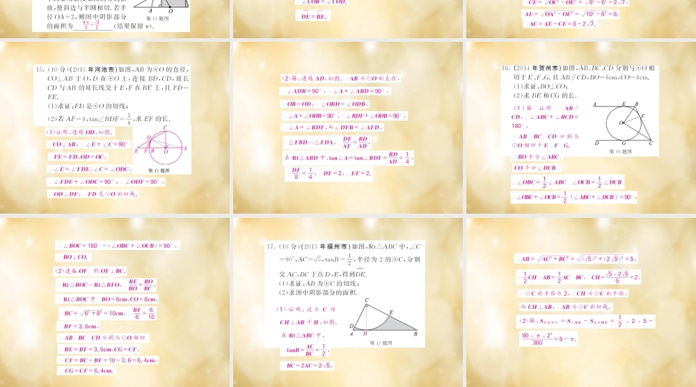 九年级数学下册 35 39 滚动综合训练(五)课件 (新版)北师大版 课件