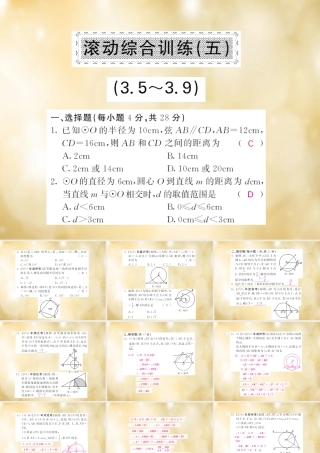 九年级数学下册 35 39 滚动综合训练(五)课件 (新版)北师大版 课件