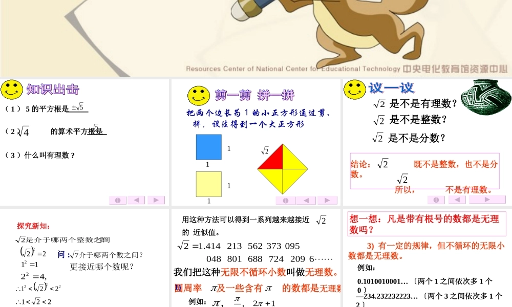 七年级数学上：3.2实数课件5浙教版 课件