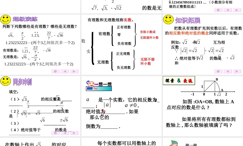 七年级数学上：3.2实数课件5浙教版 课件
