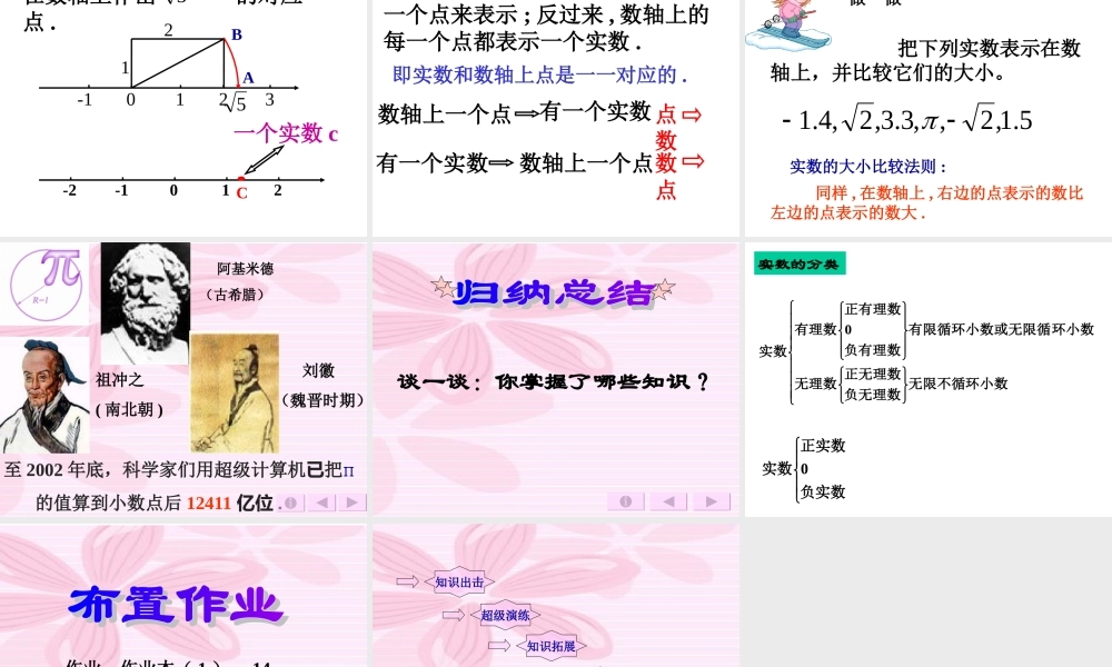 七年级数学上：3.2实数课件5浙教版 课件