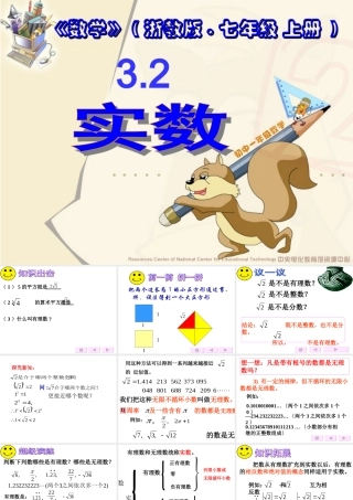七年级数学上：3.2实数课件5浙教版 课件