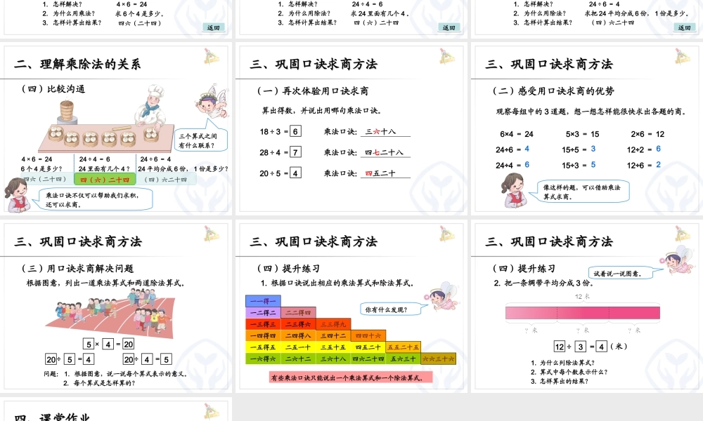 用2～6的乘法口诀求商（2）