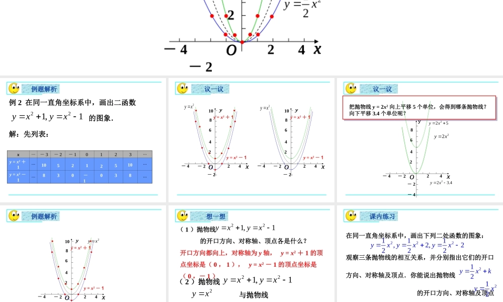 22.1二次函数的图象和性质(3)