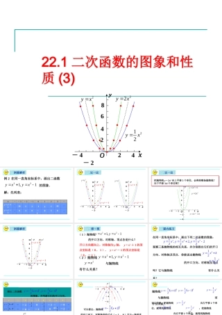 22.1二次函数的图象和性质(3)