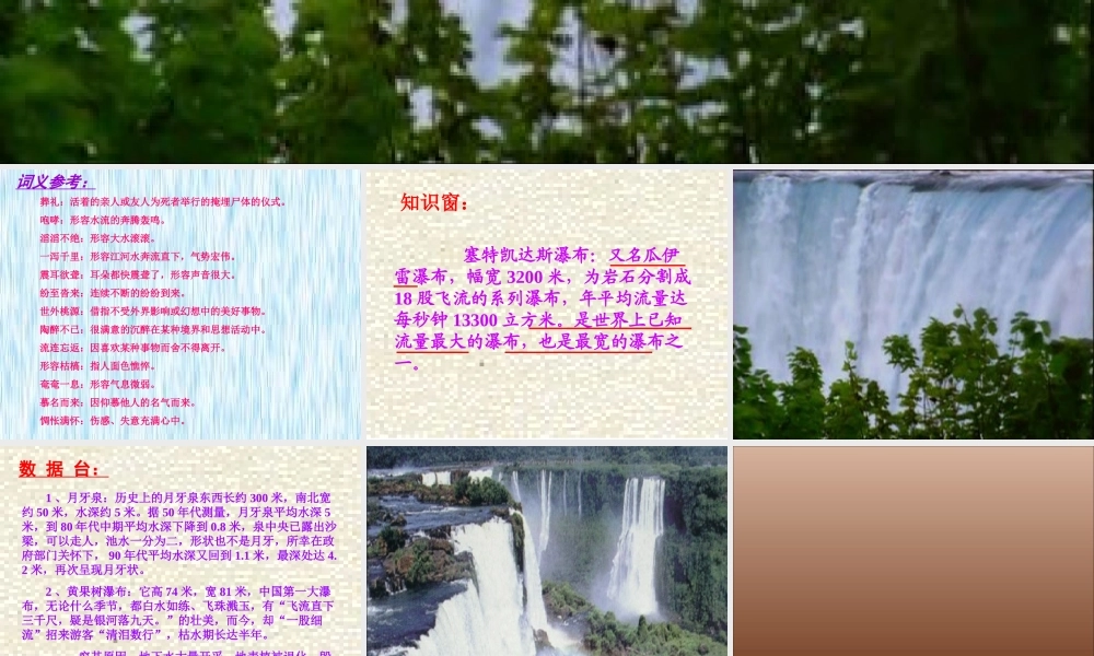 大瀑布的葬礼PPT