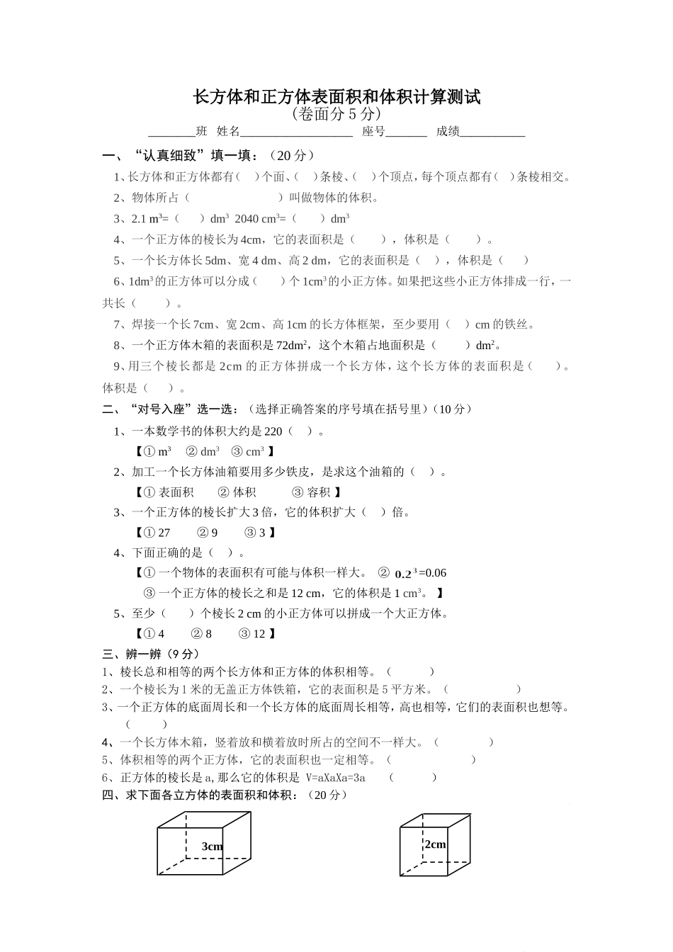 长方体和正方体表面积和体积计算测试_第1页