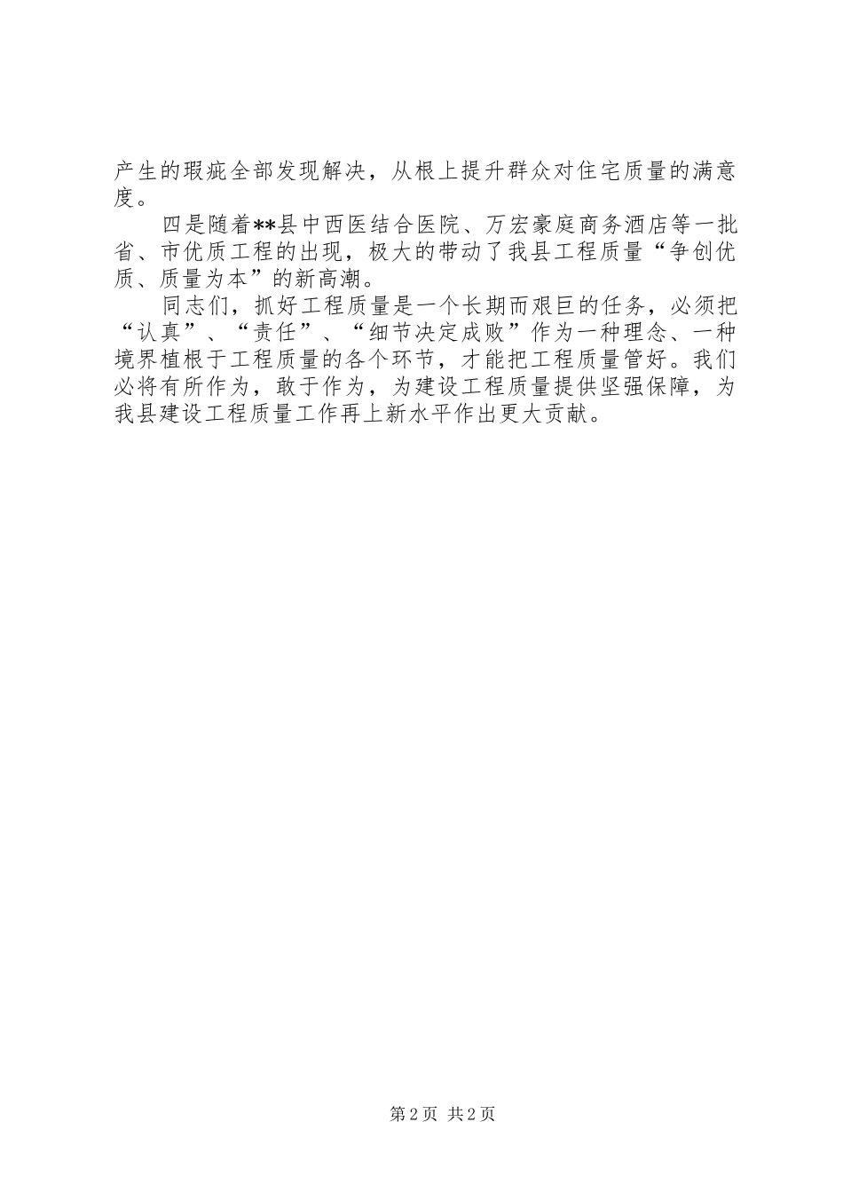 质量XX县区质量强县会议发言_第2页