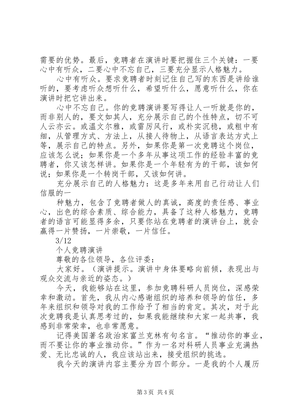 科研人员岗位竞聘演讲汇报报告范文模板_第3页