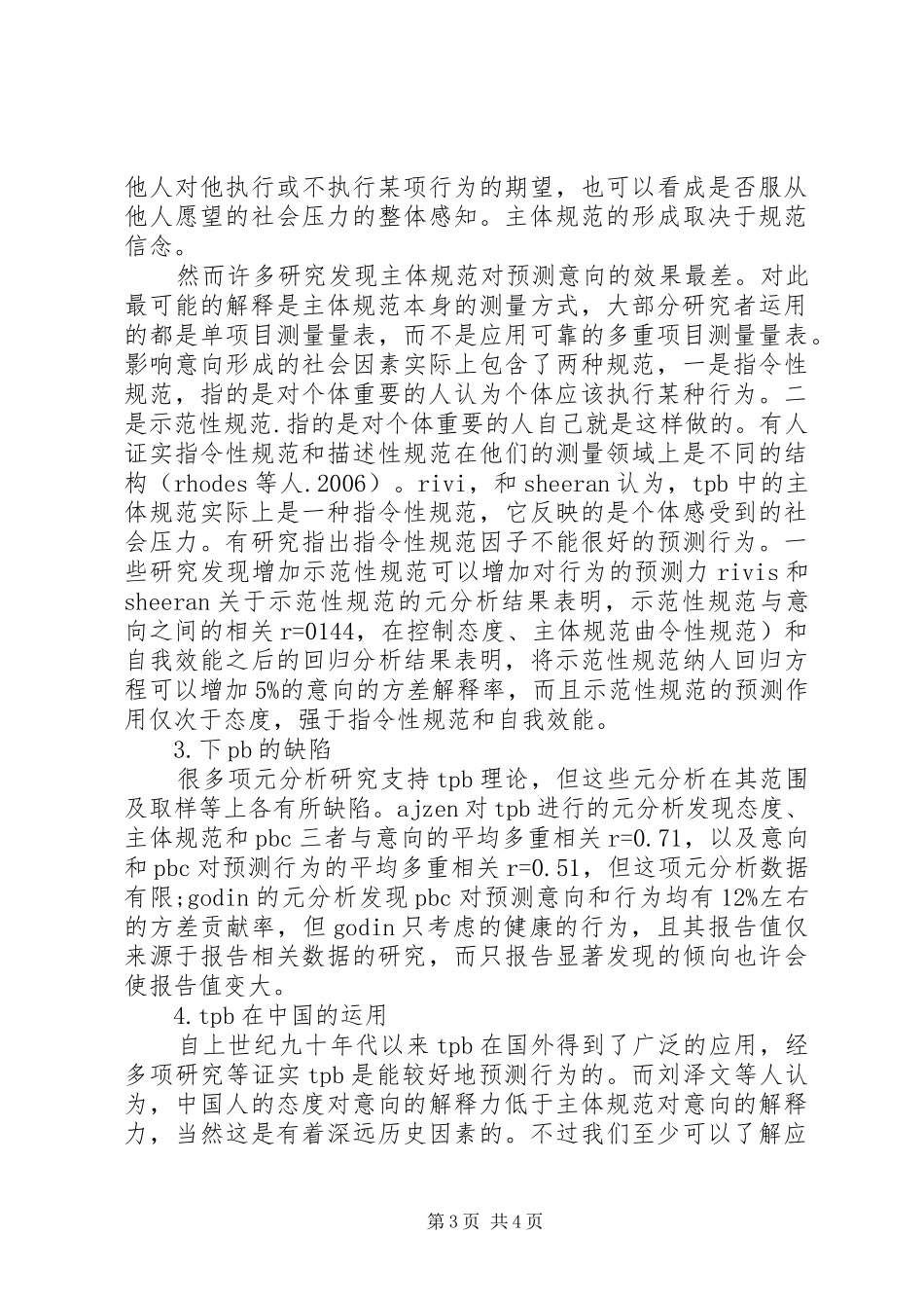 计划行为理论的发展探索_第3页