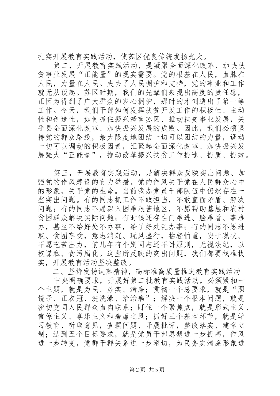 扶贫办领导在群众路部署动员会讲话_第2页