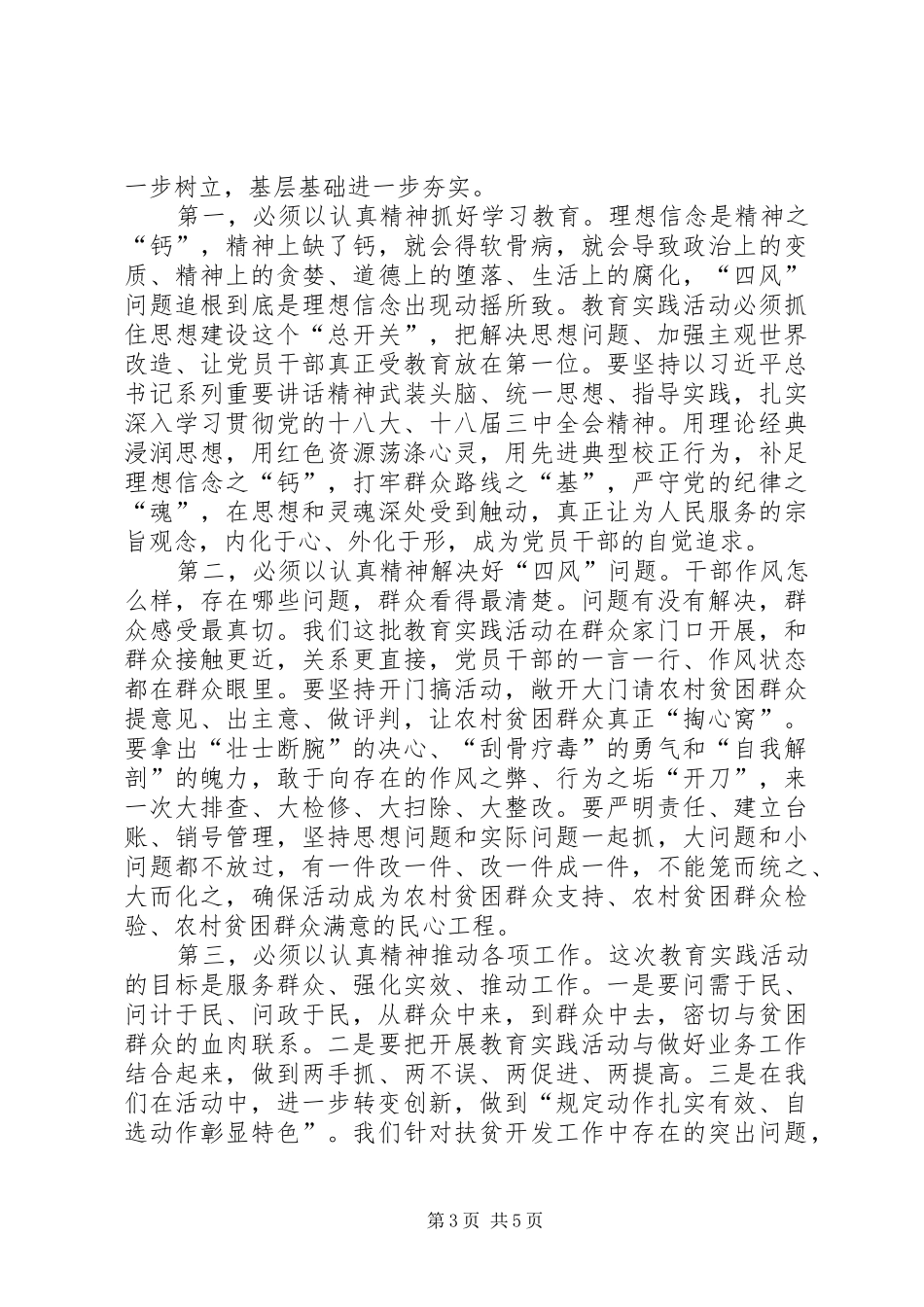 扶贫办领导在群众路部署动员会讲话_第3页