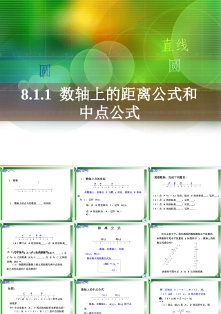 数轴上的距离公式和中点公式1