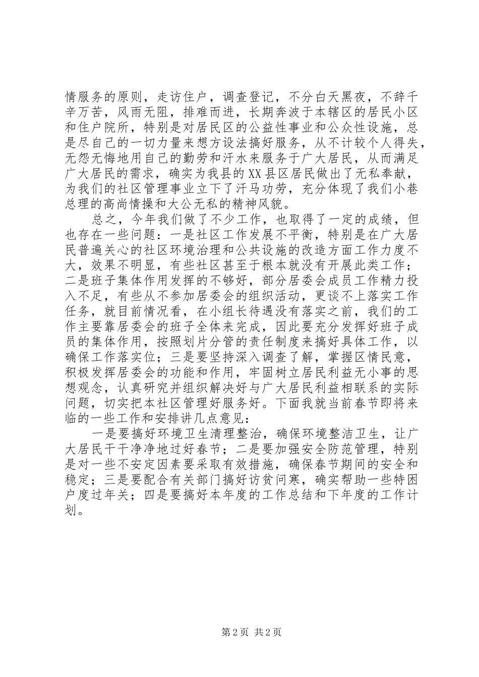 社区工作会议上的讲话_第2页