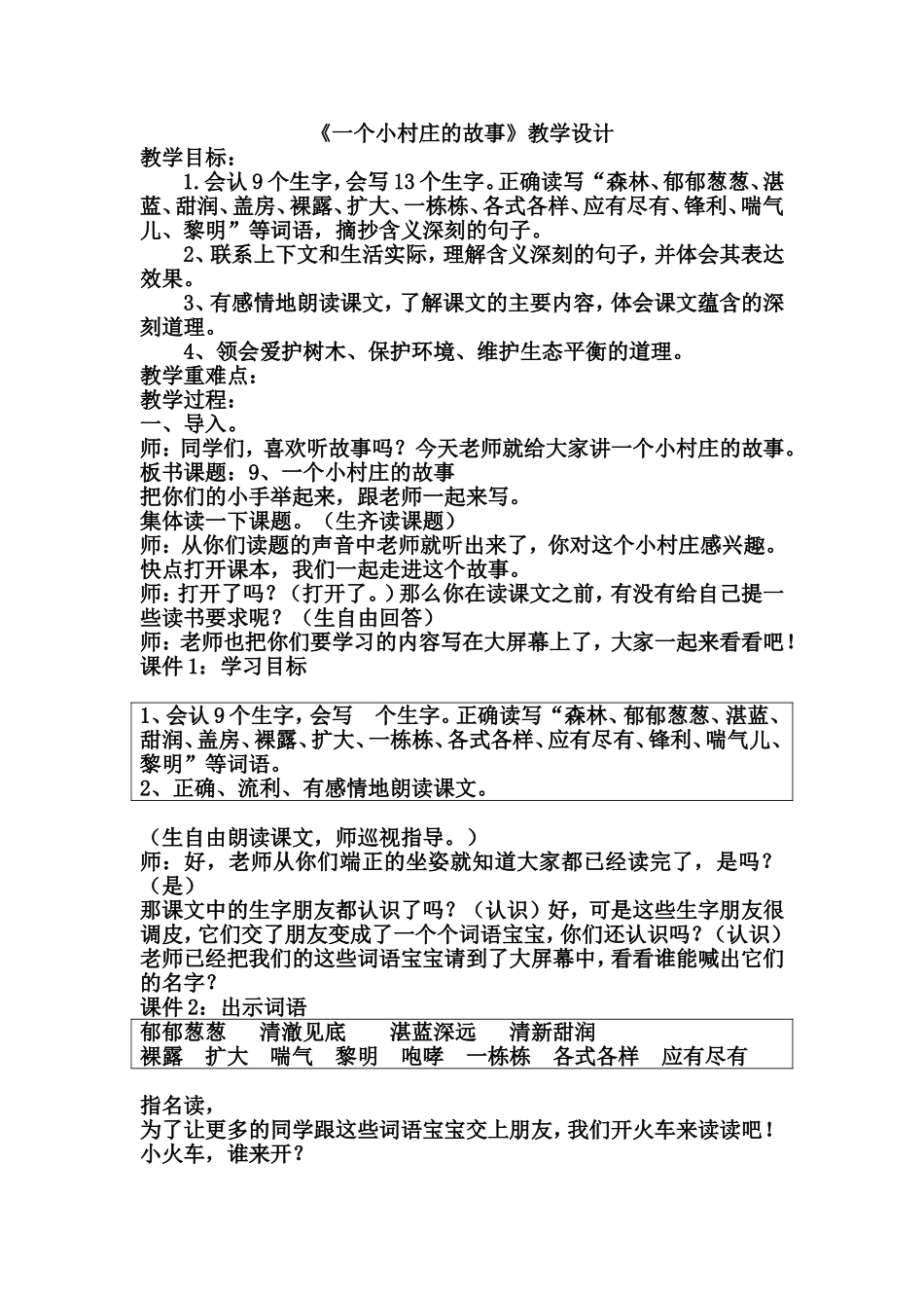 一个小村庄的故事教案_第1页