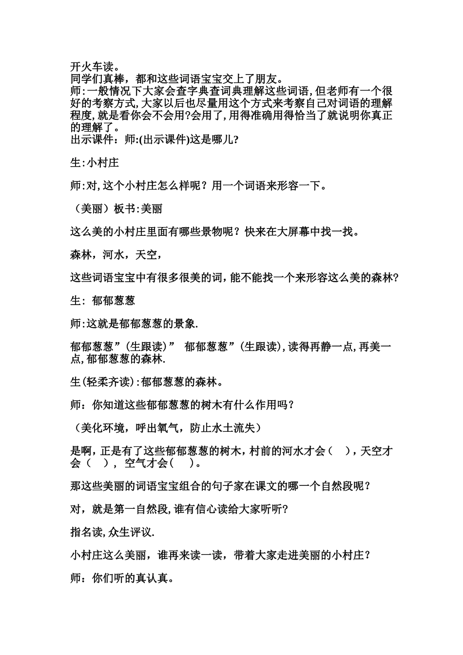 一个小村庄的故事教案_第2页