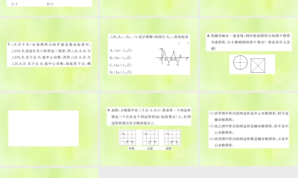 九年级数学上册 第二十三章 旋转 232 中心对称 2322 中心对称图形课件 (新版)新人教版 课件