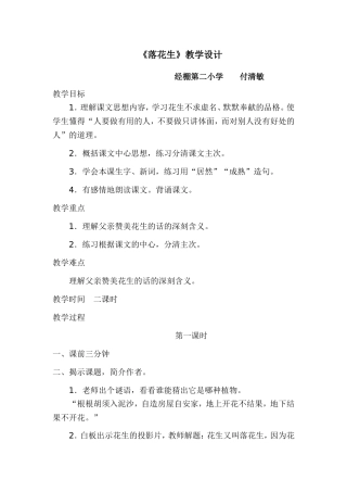 落花生教学设计 (2)