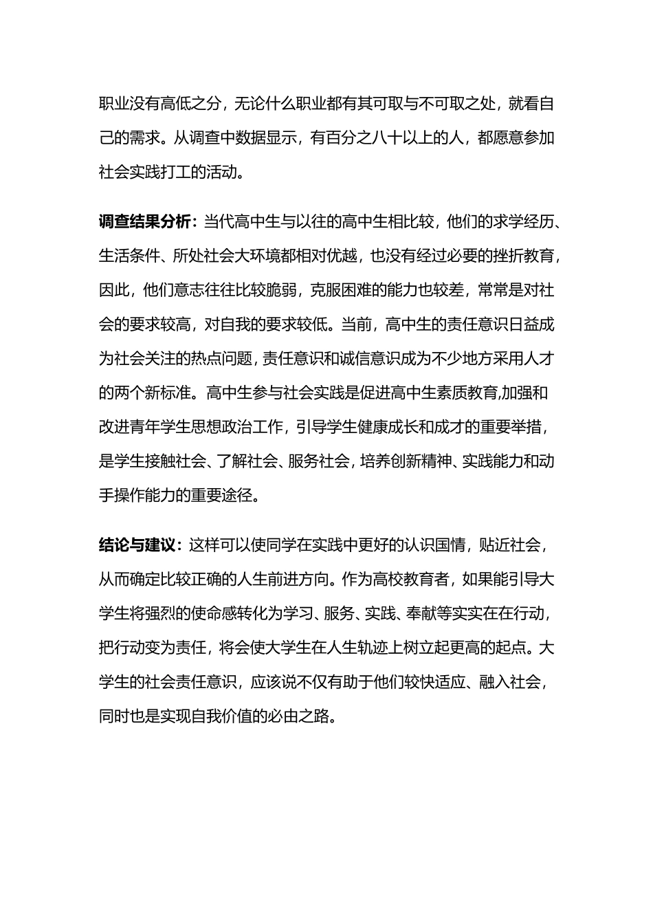 关于高中生兼职的寒假社会实践调查报告_第2页