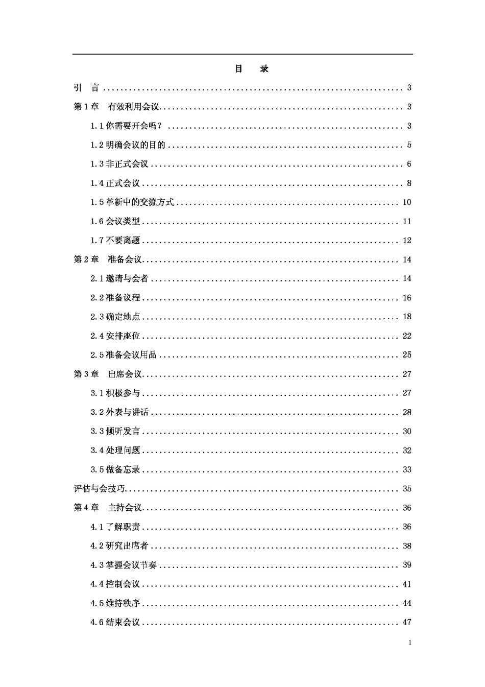 《会议管理》_第1页