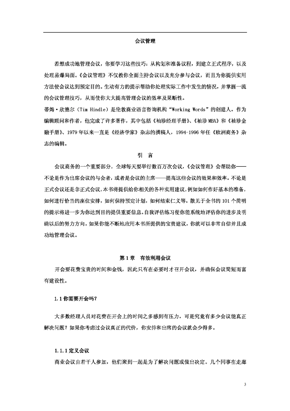 《会议管理》_第3页