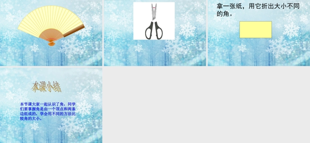 认识角课件PPT下载苏教版二年级数学下册课件