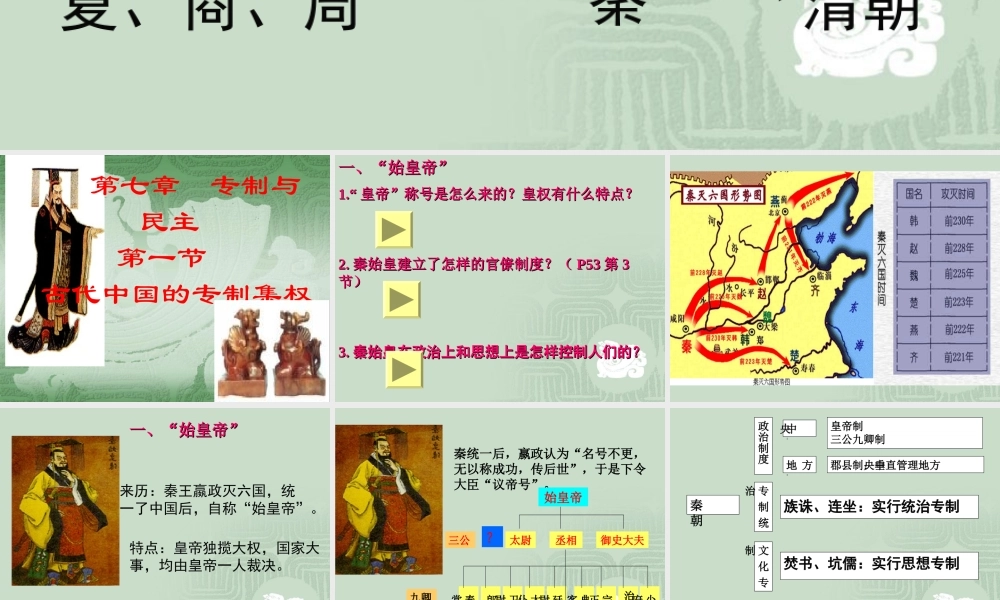 古代中国的专制集权