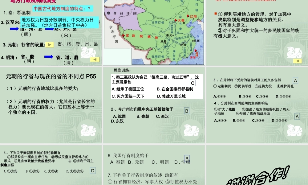 古代中国的专制集权