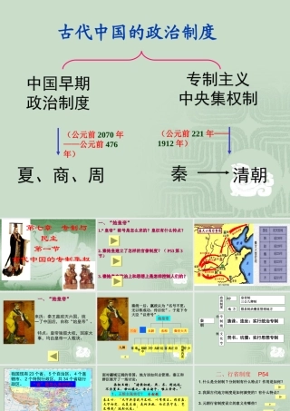 古代中国的专制集权