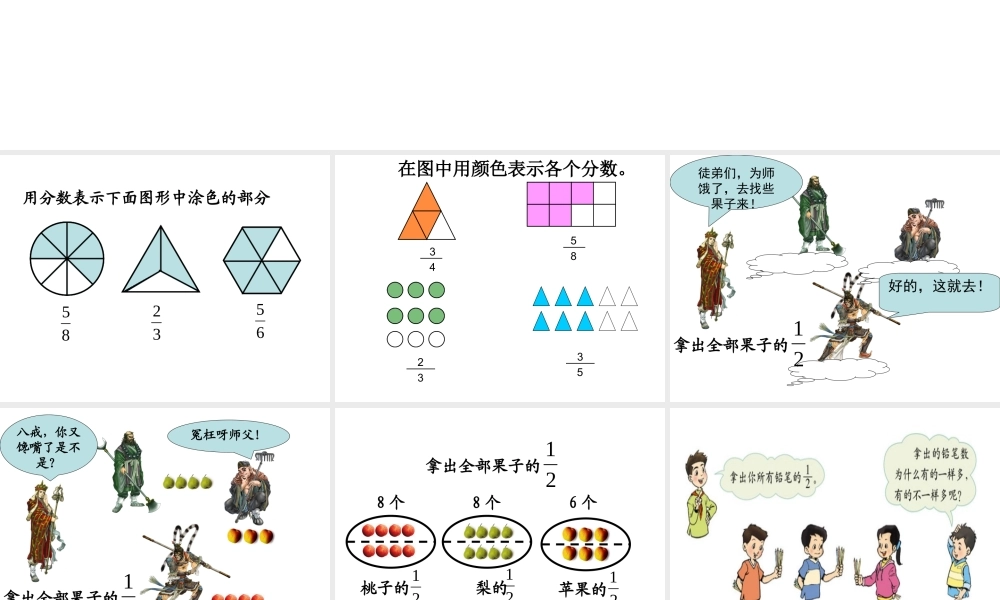北师大版数学五年级上册《分数的再认识》课件