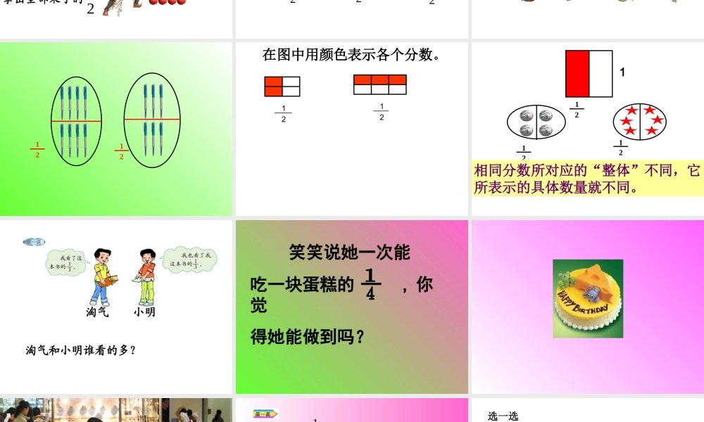 北师大版数学五年级上册《分数的再认识》课件
