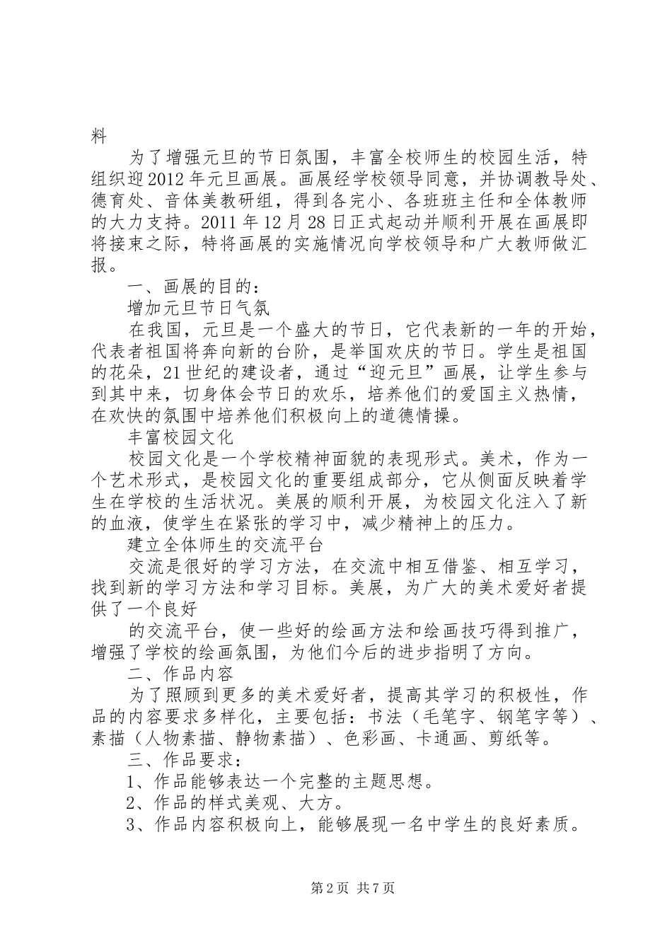 庆五一书画展计划范文_第2页