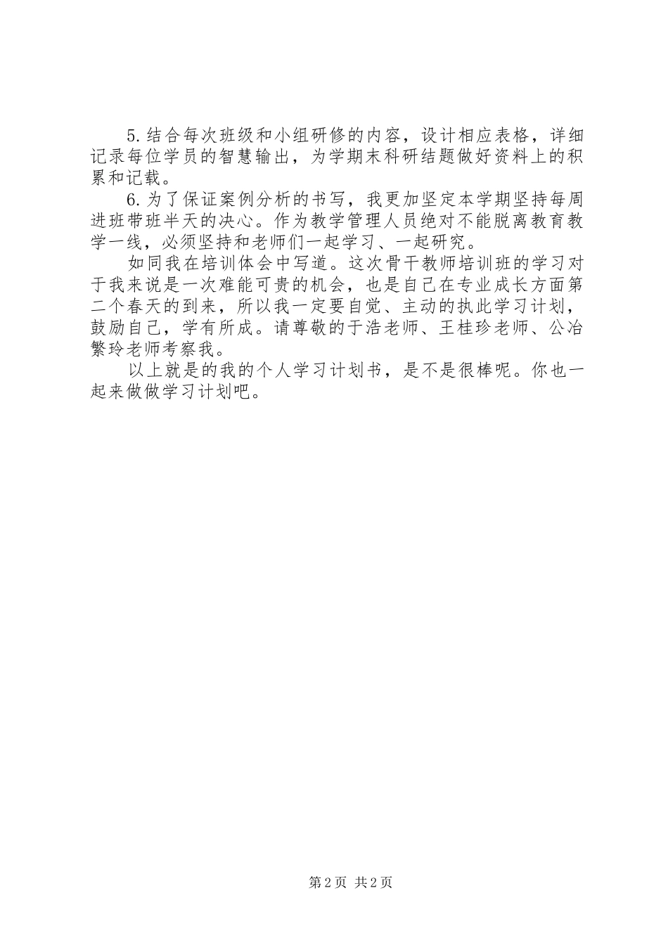 精选个人学习计划范文_第2页